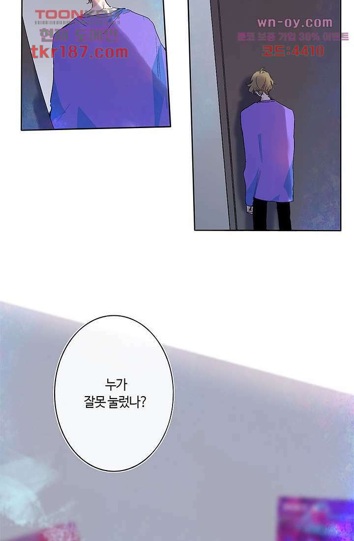 어둠 속의 승객 11화 5