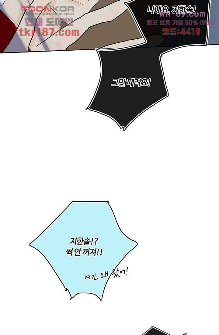 어둠 속의 승객 11화 23