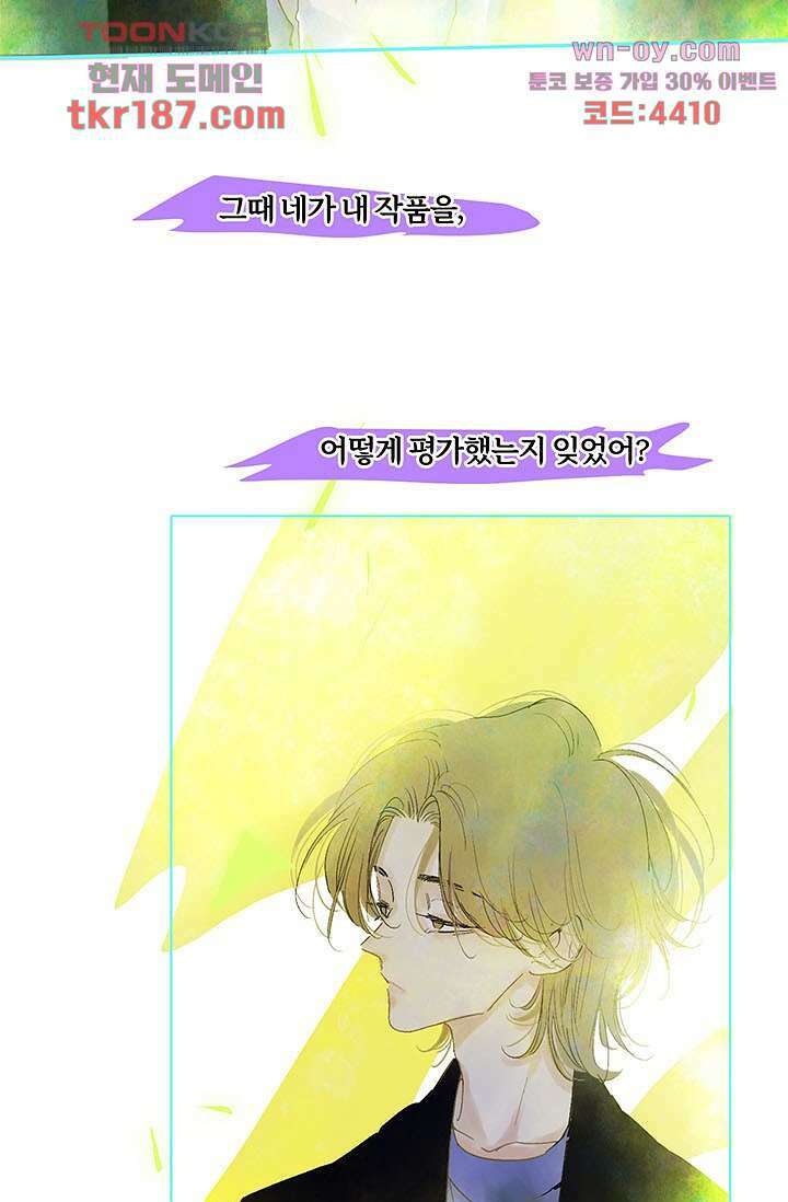어둠 속의 승객 11화 34