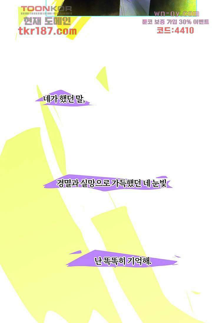 어둠 속의 승객 11화 35