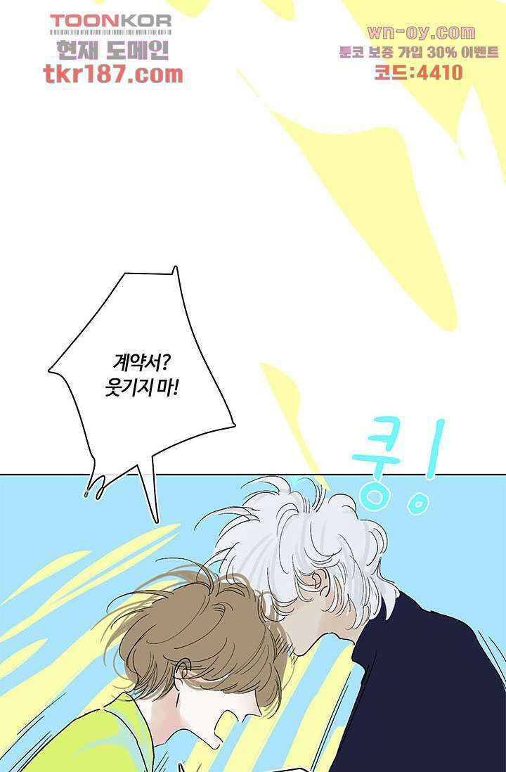 어둠 속의 승객 11화 36
