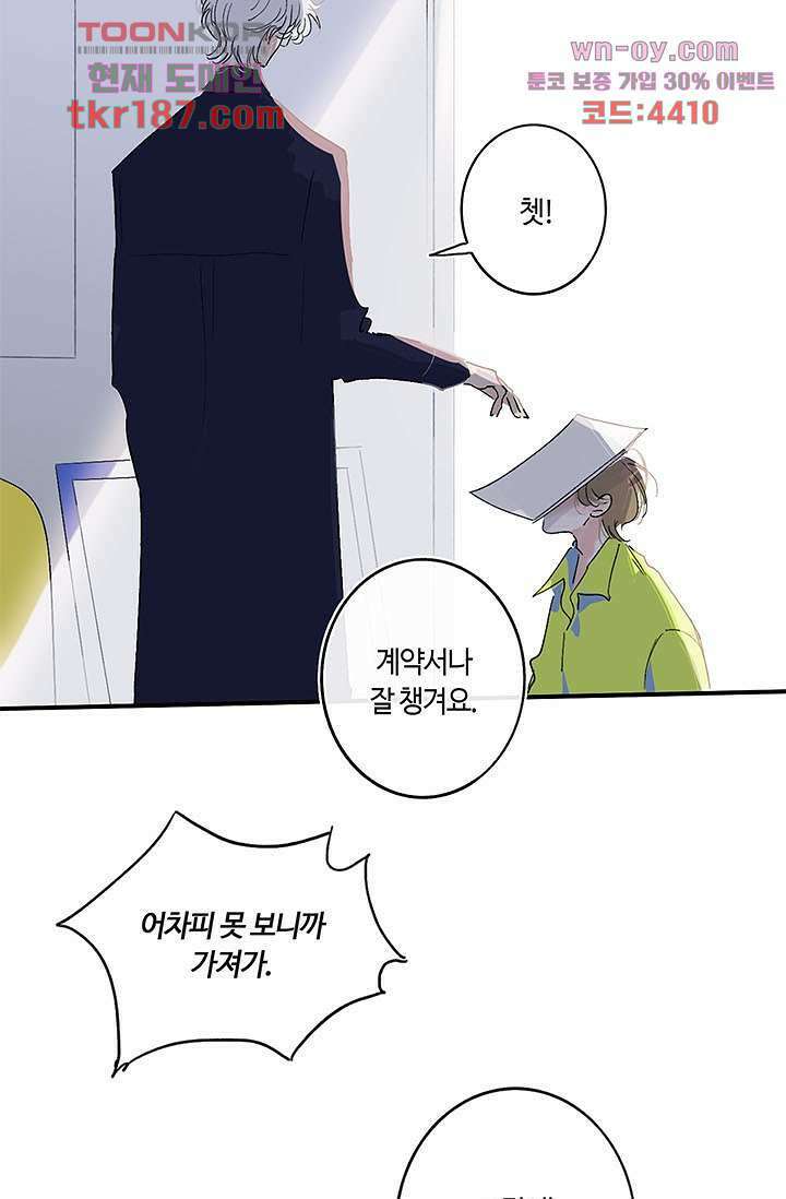 어둠 속의 승객 11화 38