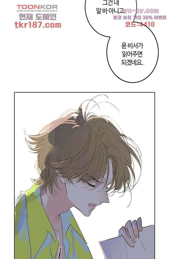 어둠 속의 승객 11화 39