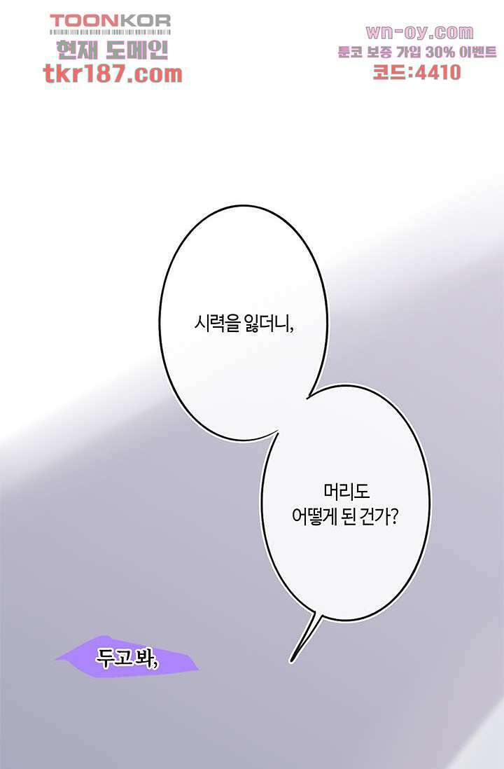 어둠 속의 승객 11화 44