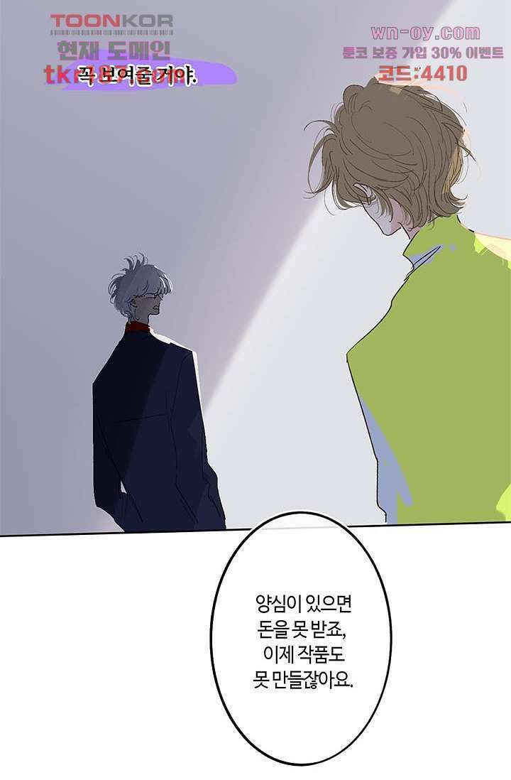 어둠 속의 승객 11화 45