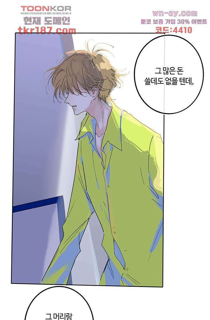 어둠 속의 승객 11화 46