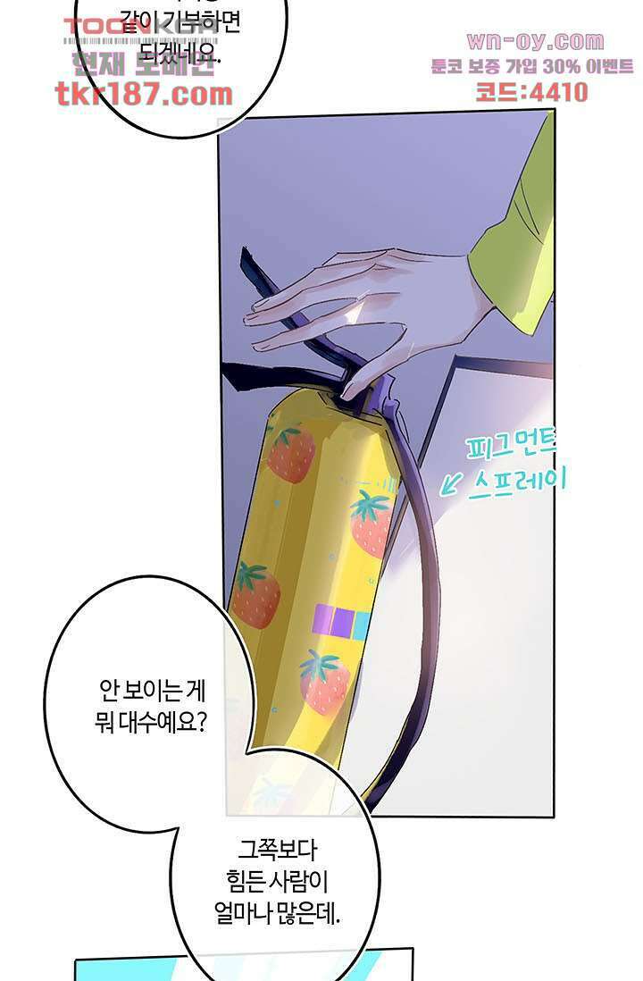 어둠 속의 승객 11화 47