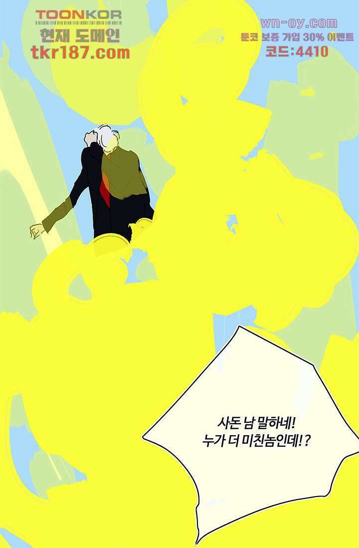 어둠 속의 승객 11화 53