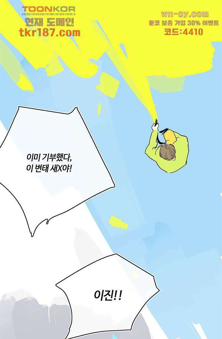 어둠 속의 승객 11화 54