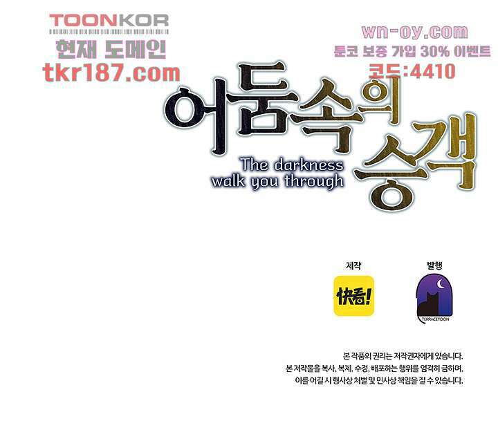 어둠 속의 승객 11화 64