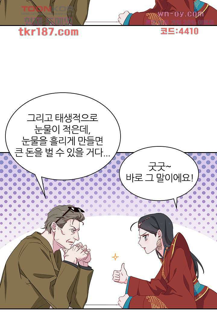 가짜 공주와 인어 왕자 12화 2
