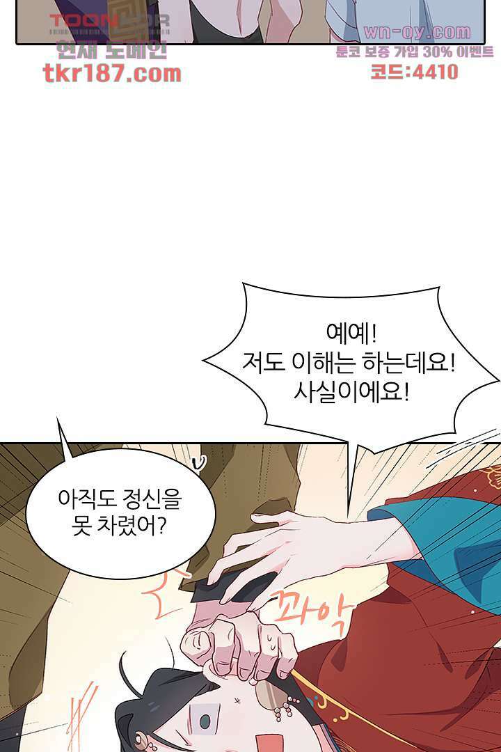 가짜 공주와 인어 왕자 12화 5
