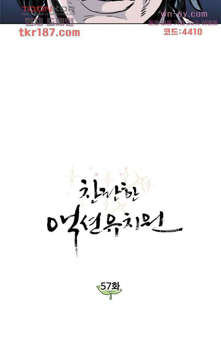 찬란한 액션 유치원 57화 5