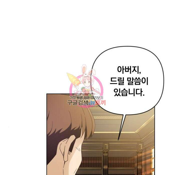 사표내고 이계에서 힐링합니다 23화 1