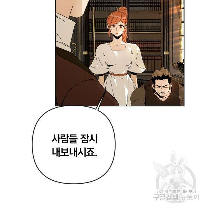 사표내고 이계에서 힐링합니다 23화 2