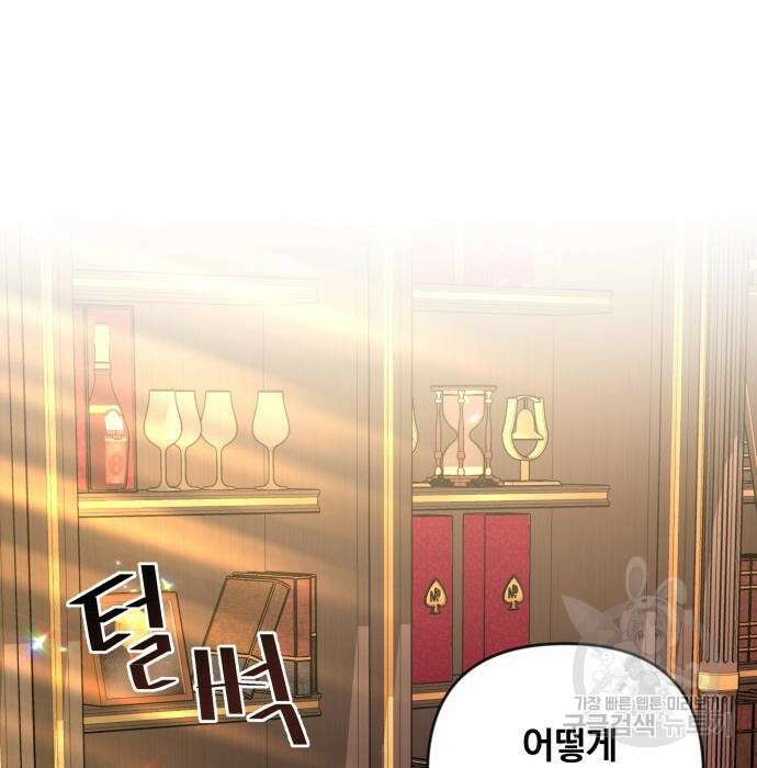 사표내고 이계에서 힐링합니다 23화 4
