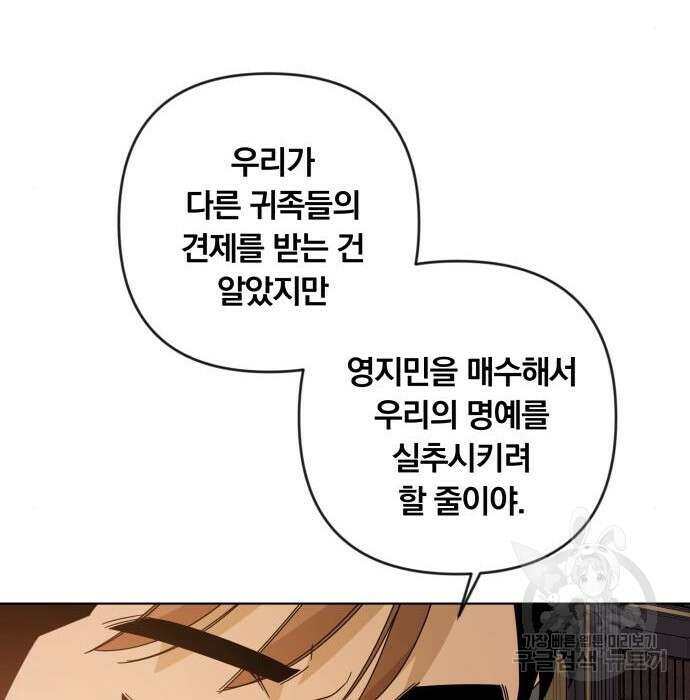 사표내고 이계에서 힐링합니다 23화 9