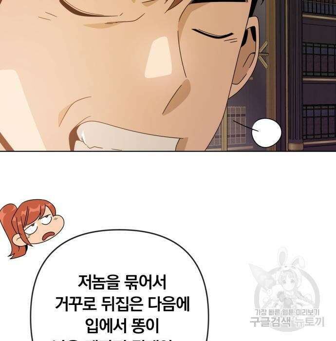 사표내고 이계에서 힐링합니다 23화 10