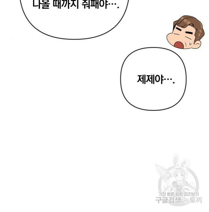 사표내고 이계에서 힐링합니다 23화 11