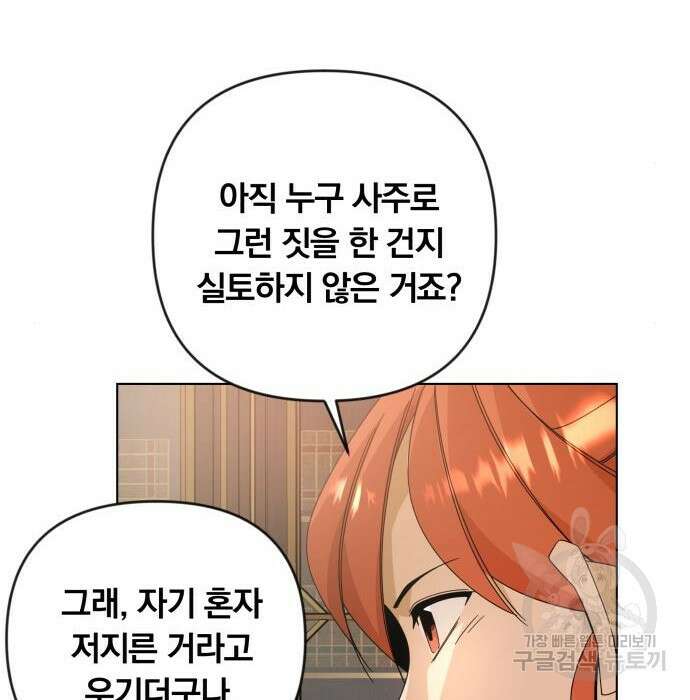 사표내고 이계에서 힐링합니다 23화 12
