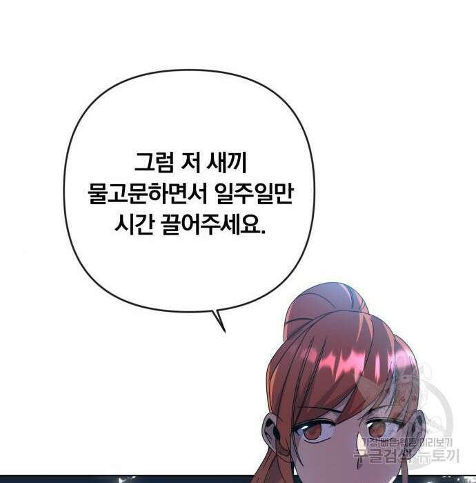 사표내고 이계에서 힐링합니다 23화 14