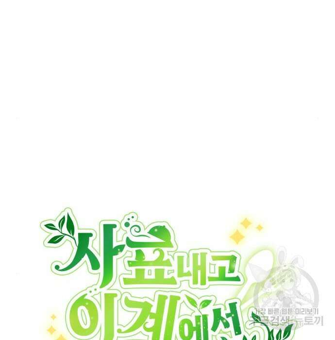 사표내고 이계에서 힐링합니다 23화 16
