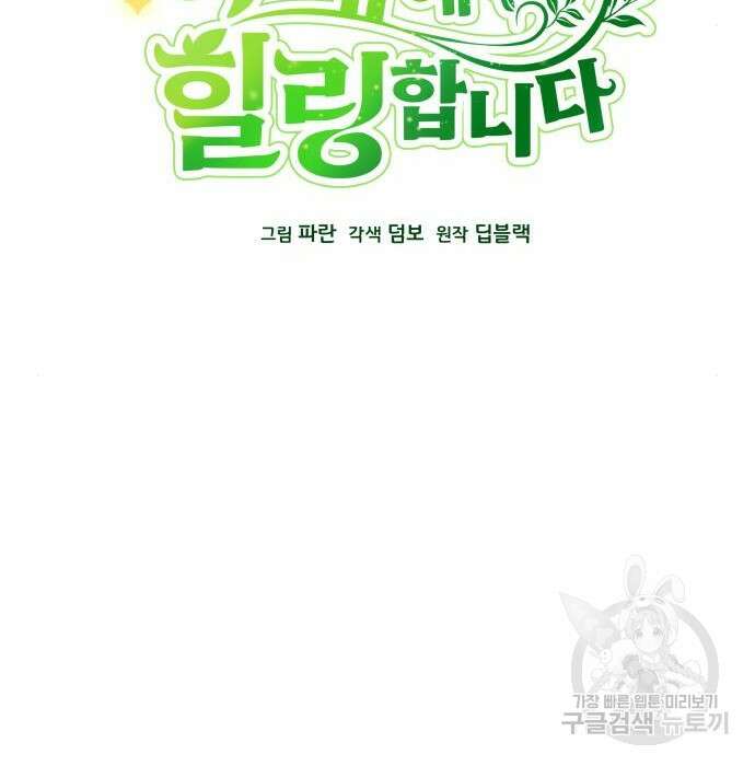 사표내고 이계에서 힐링합니다 23화 17