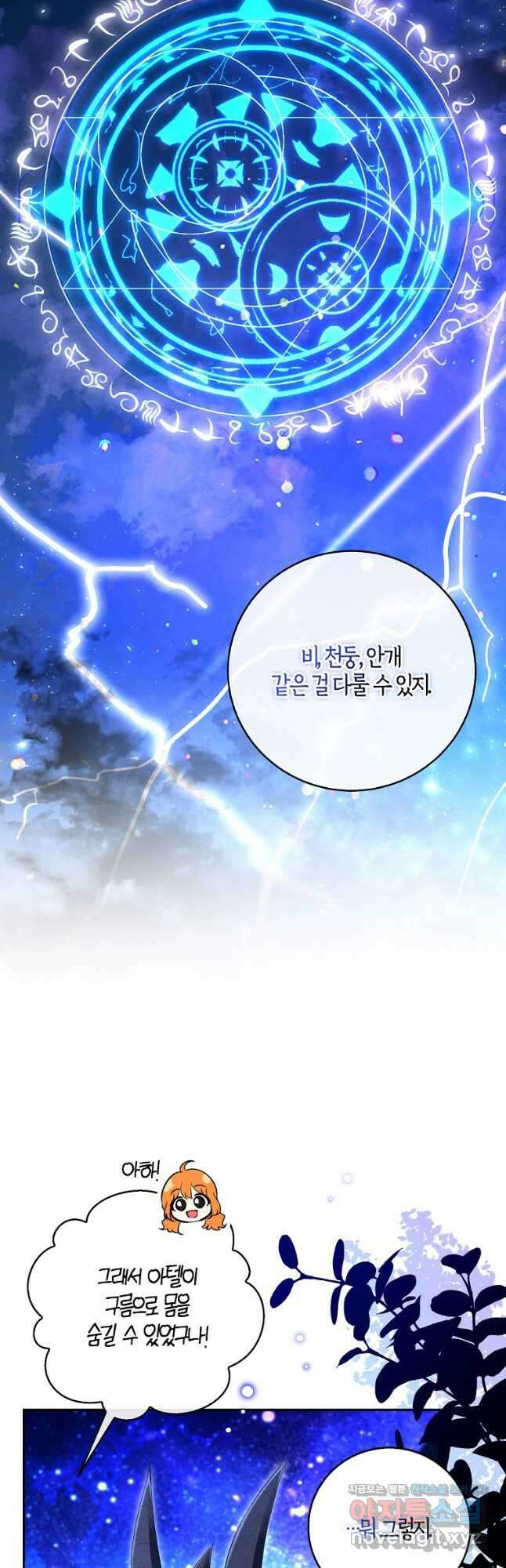 아기 다람쥐가 다 잘해요 39화 6
