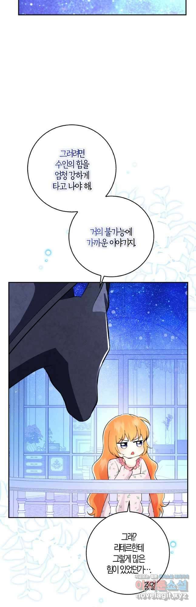 아기 다람쥐가 다 잘해요 39화 8