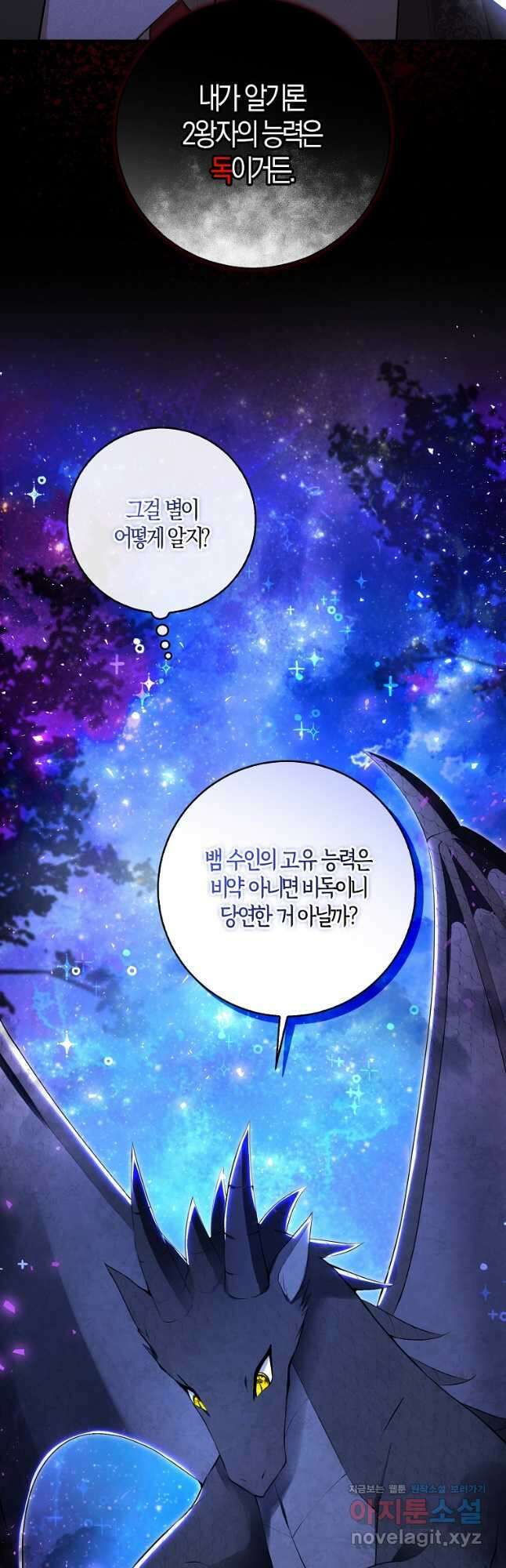 아기 다람쥐가 다 잘해요 39화 10