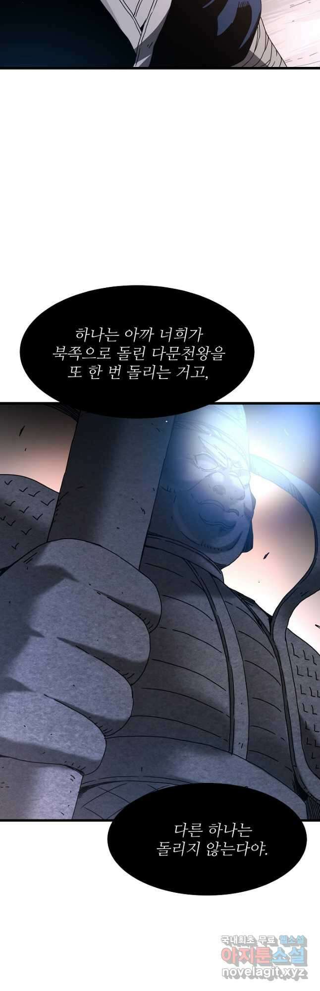 빙의검신 57화 2