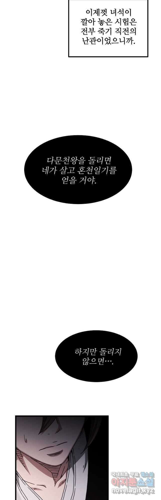 빙의검신 57화 4