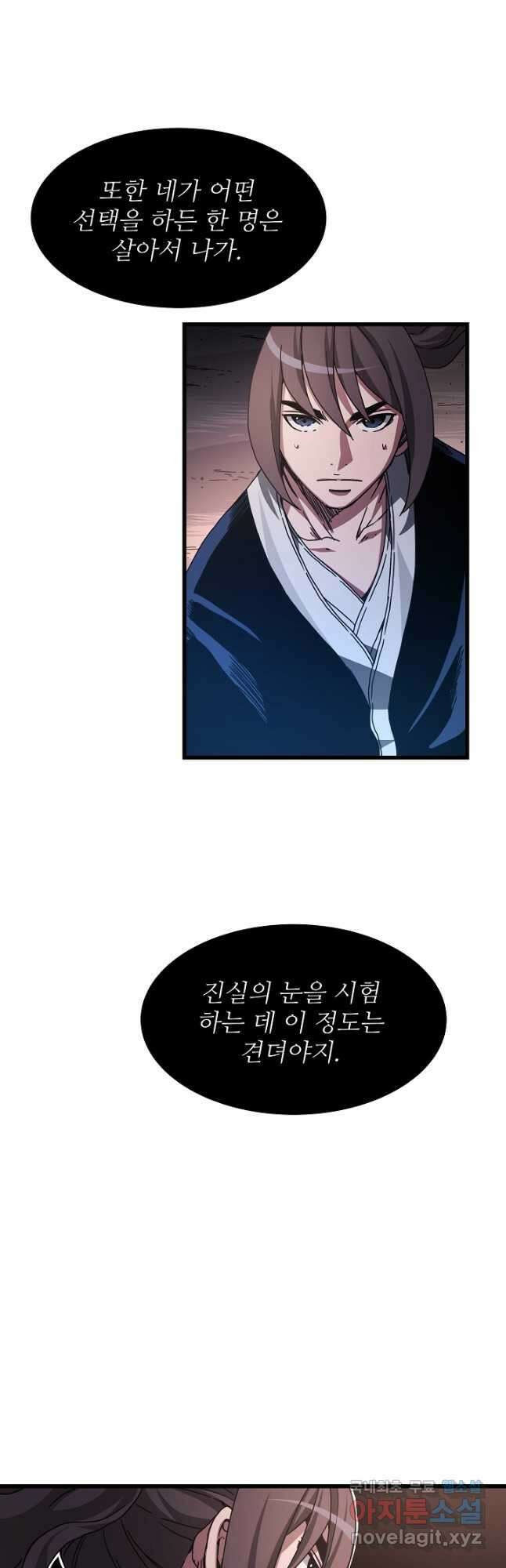 빙의검신 57화 10