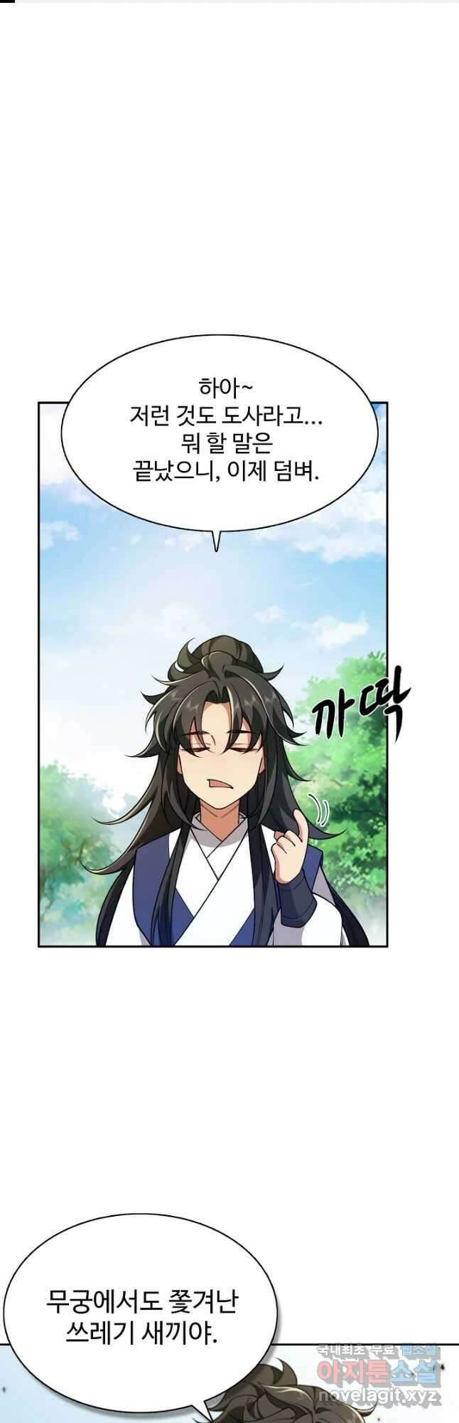 오늘도 램프를 주웠다 27화 1