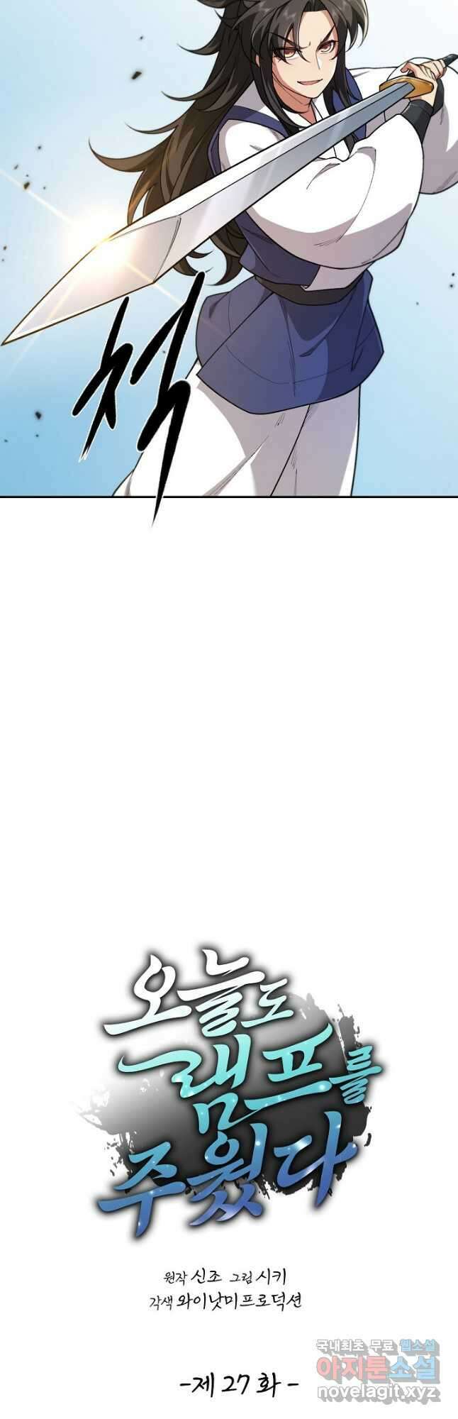 오늘도 램프를 주웠다 27화 2