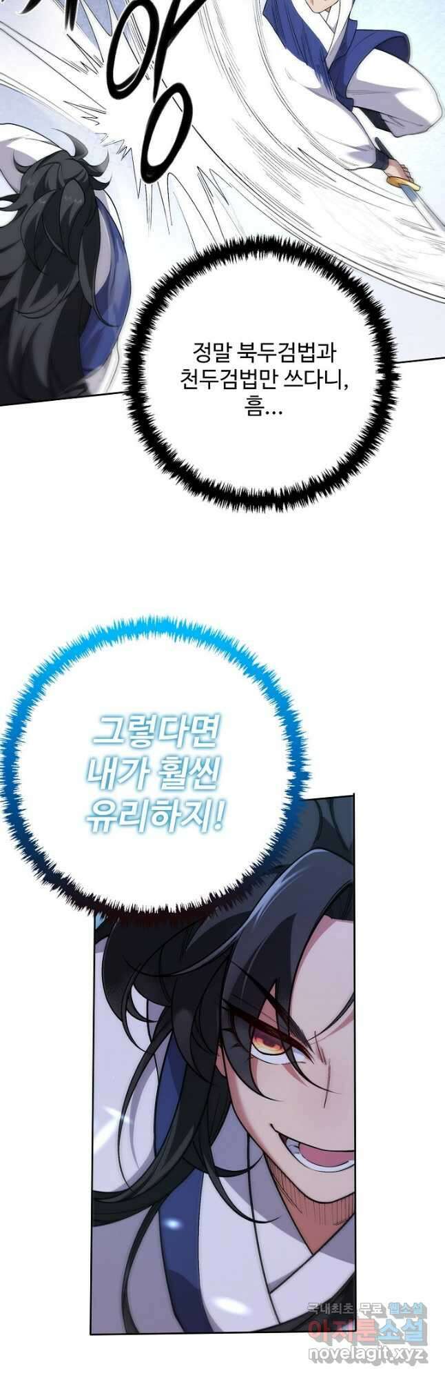 오늘도 램프를 주웠다 27화 7