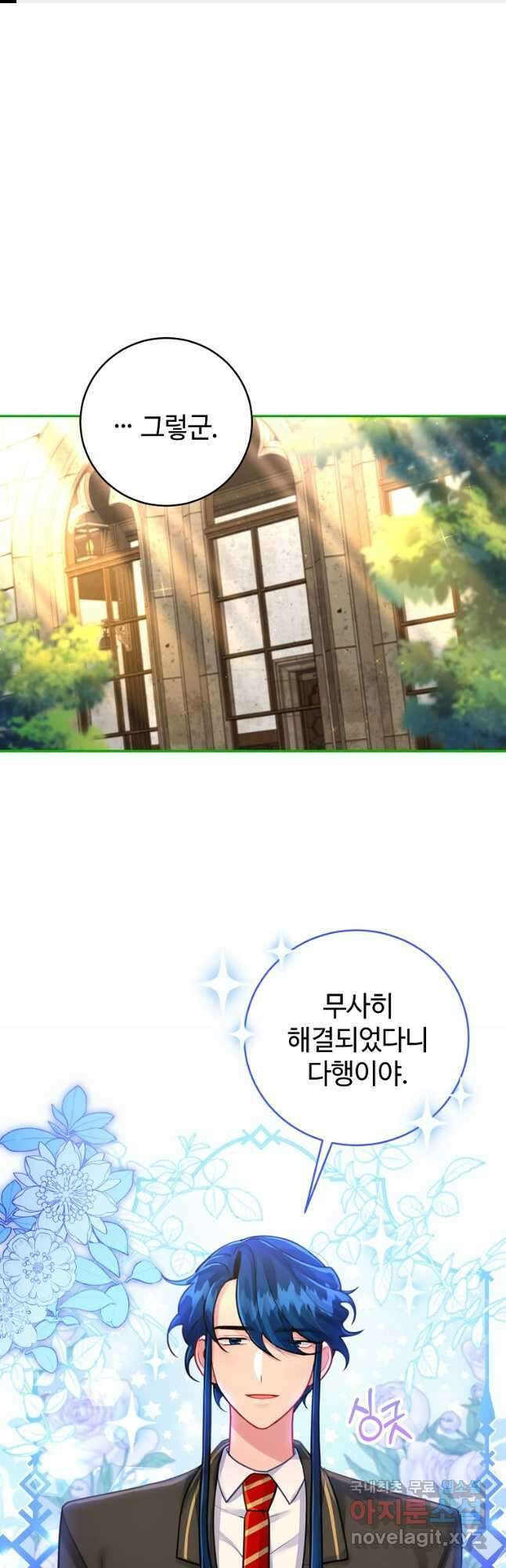 엘리트 공주님의 수석지침서 21화 1
