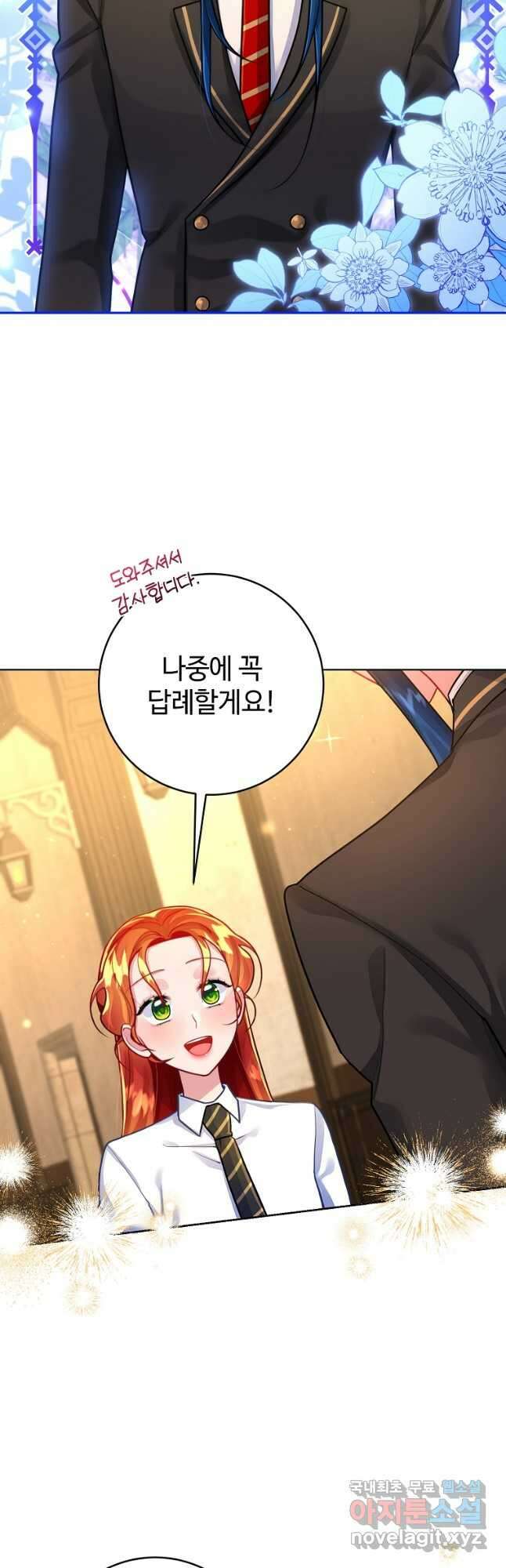 엘리트 공주님의 수석지침서 21화 2