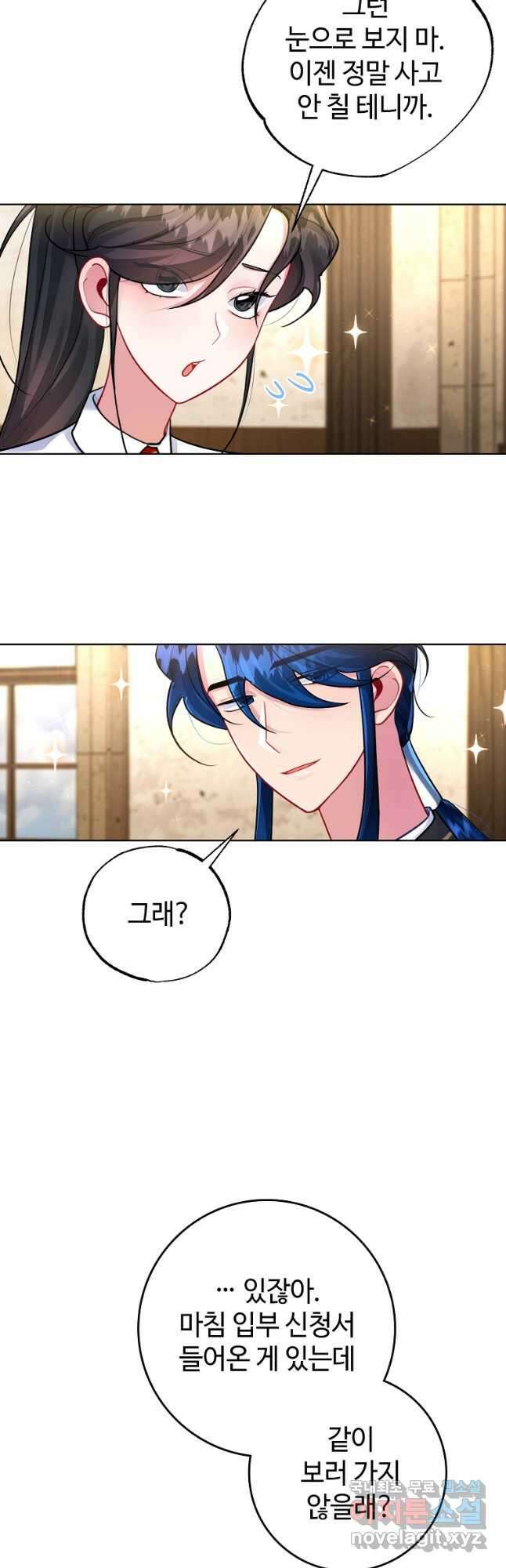 엘리트 공주님의 수석지침서 21화 8