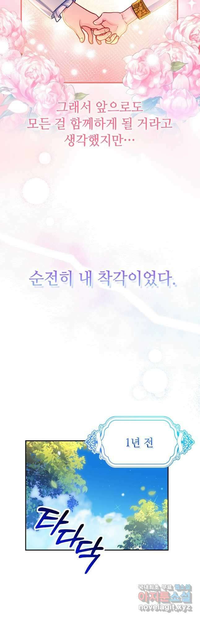 엘리트 공주님의 수석지침서 21화 12
