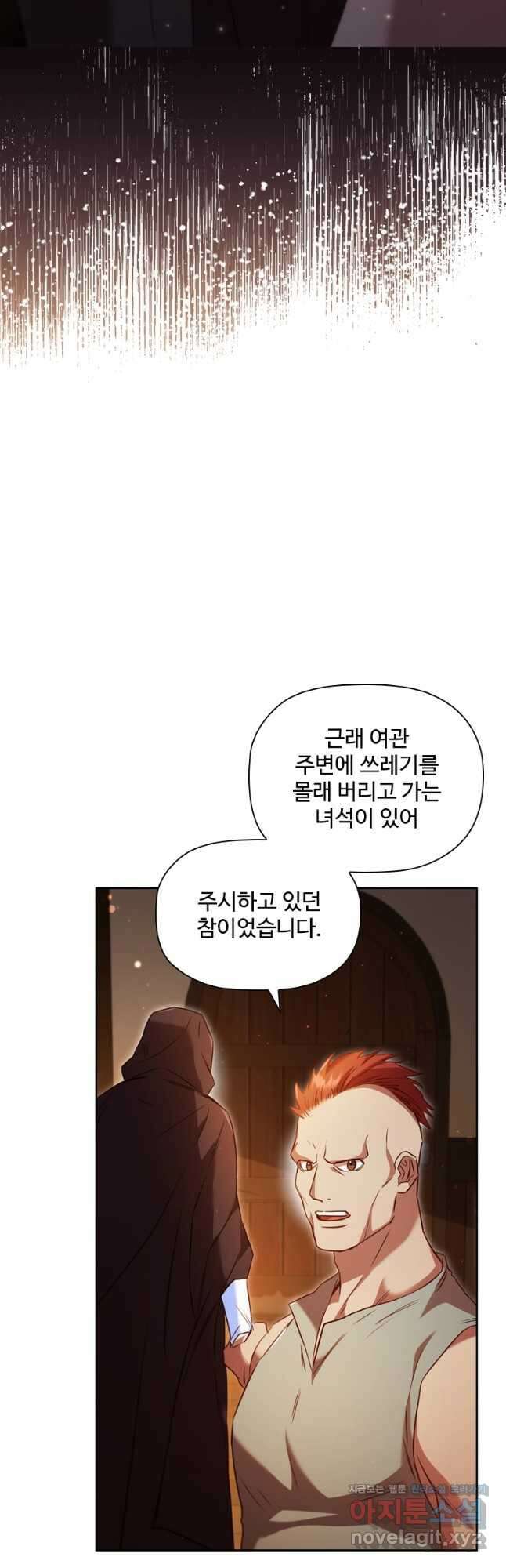 엑스트라는 가장 먼저 버려진다 48화 2
