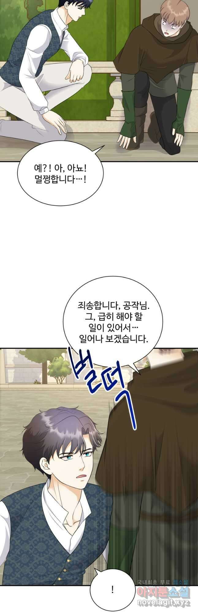 예쁜 애 옆에 예쁜 애 27화 8