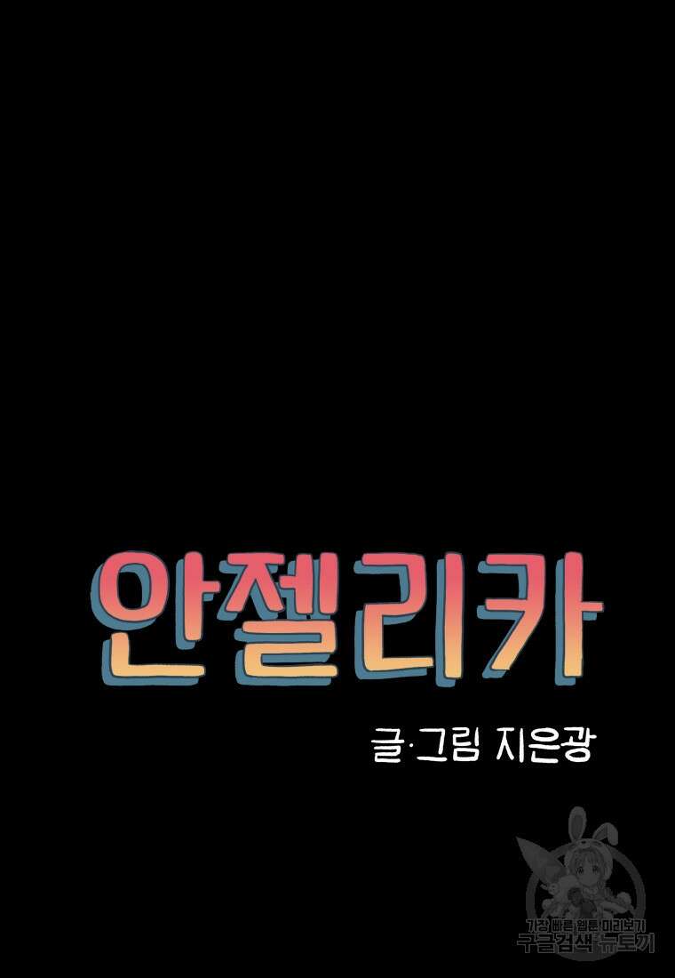 안젤리카 42화 12