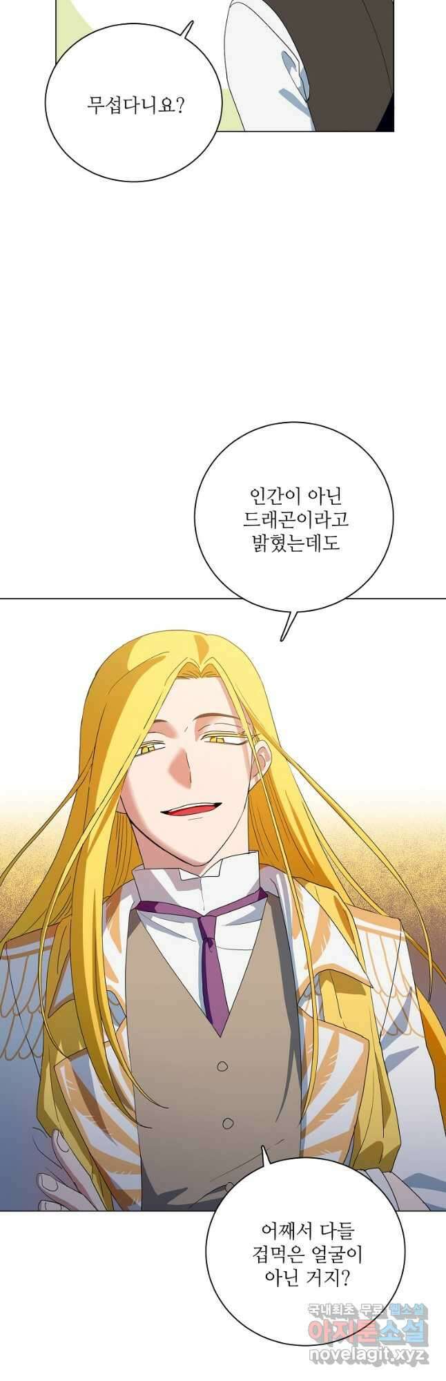 정령의 펜던트 186화 2