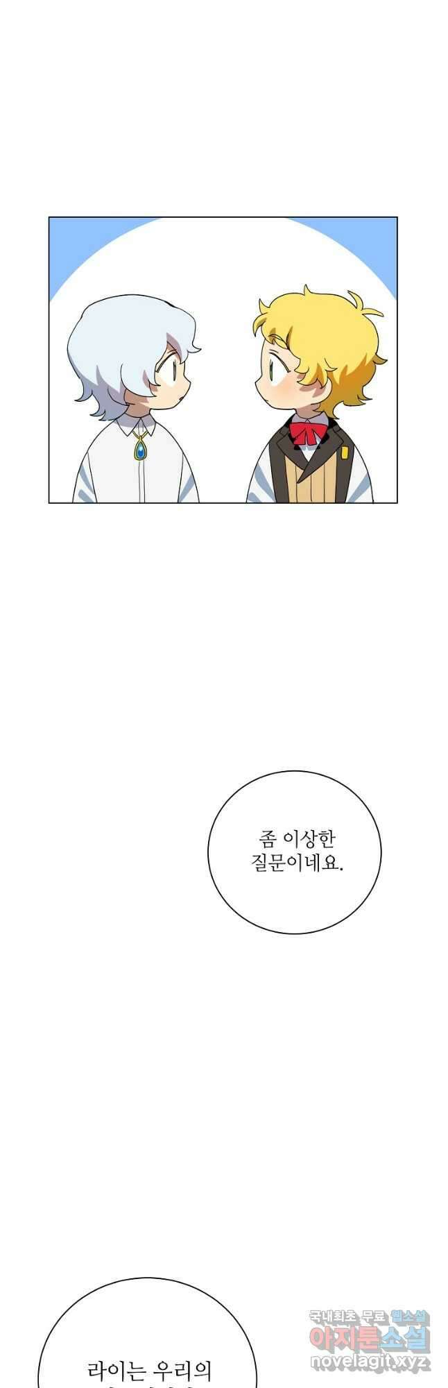정령의 펜던트 186화 3