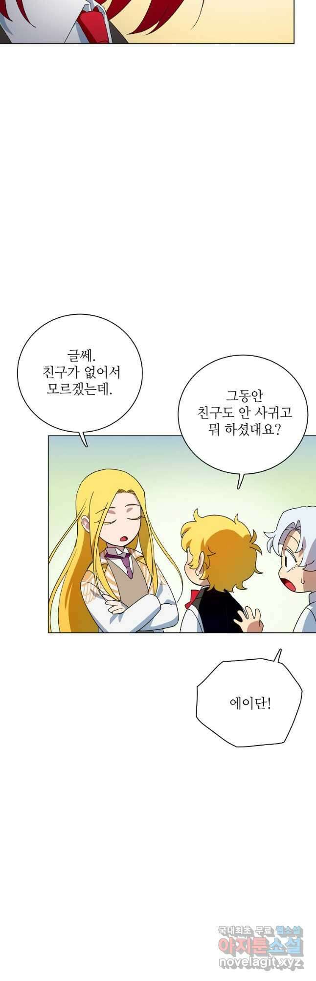 정령의 펜던트 186화 5