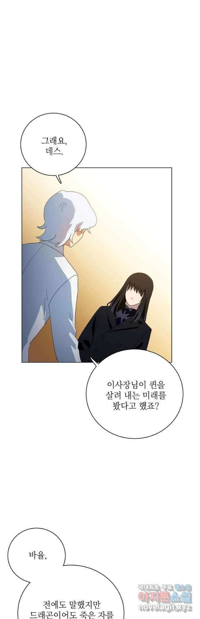 정령의 펜던트 186화 7