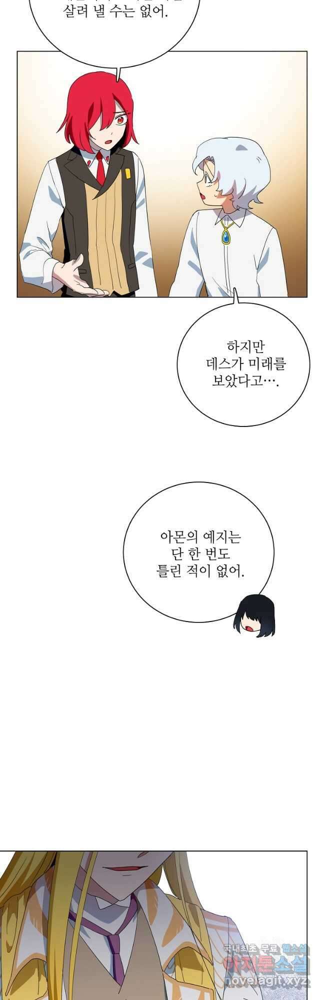 정령의 펜던트 186화 8