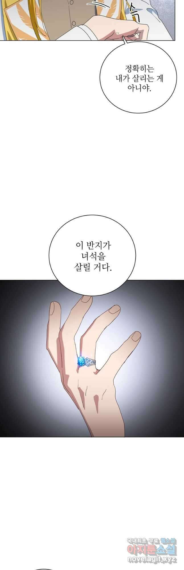 정령의 펜던트 186화 9