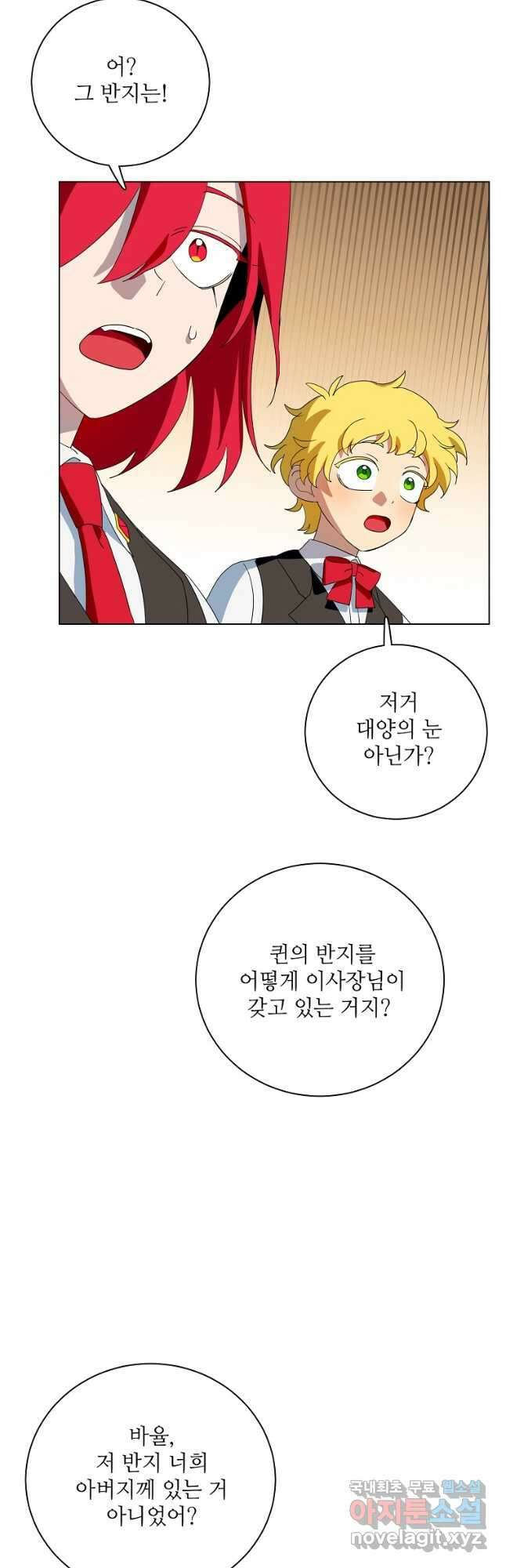 정령의 펜던트 186화 10